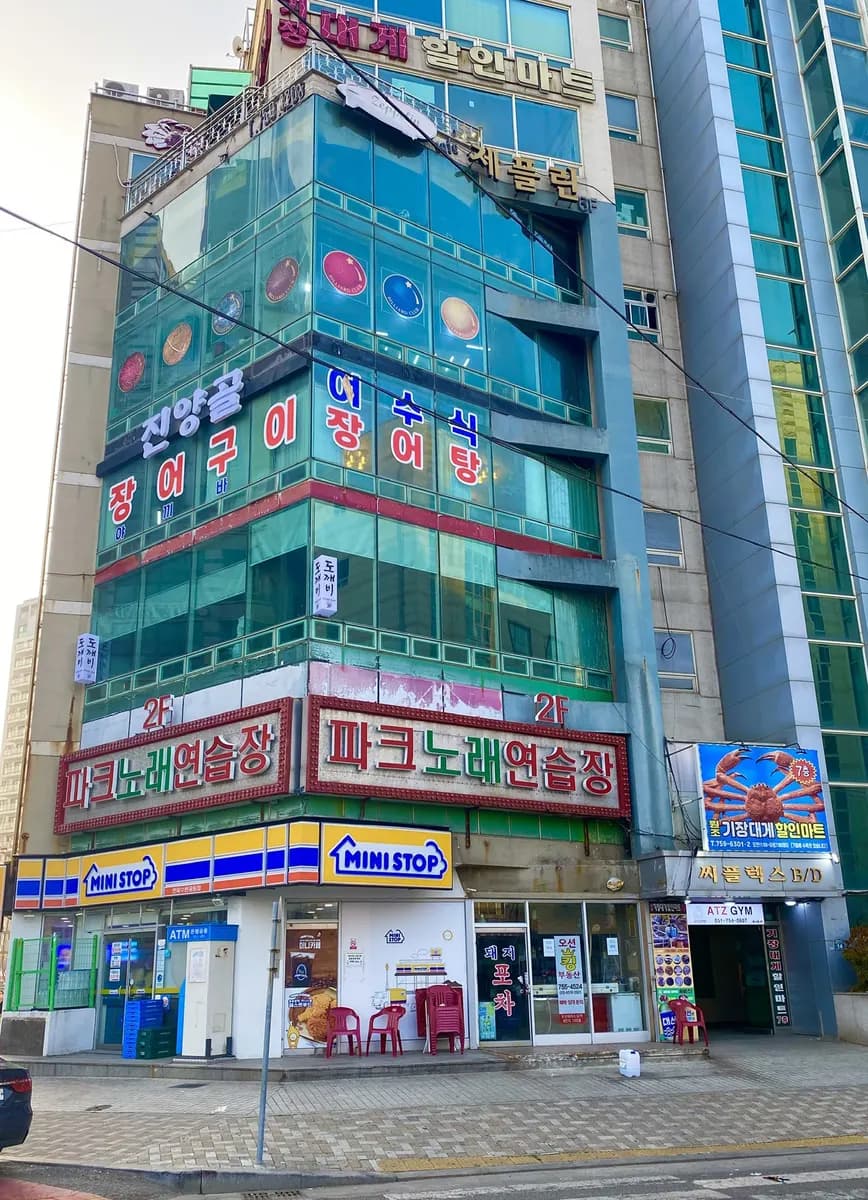 진양골이 있는 건물 외관, 여수식 장어구이 장어탕 간판