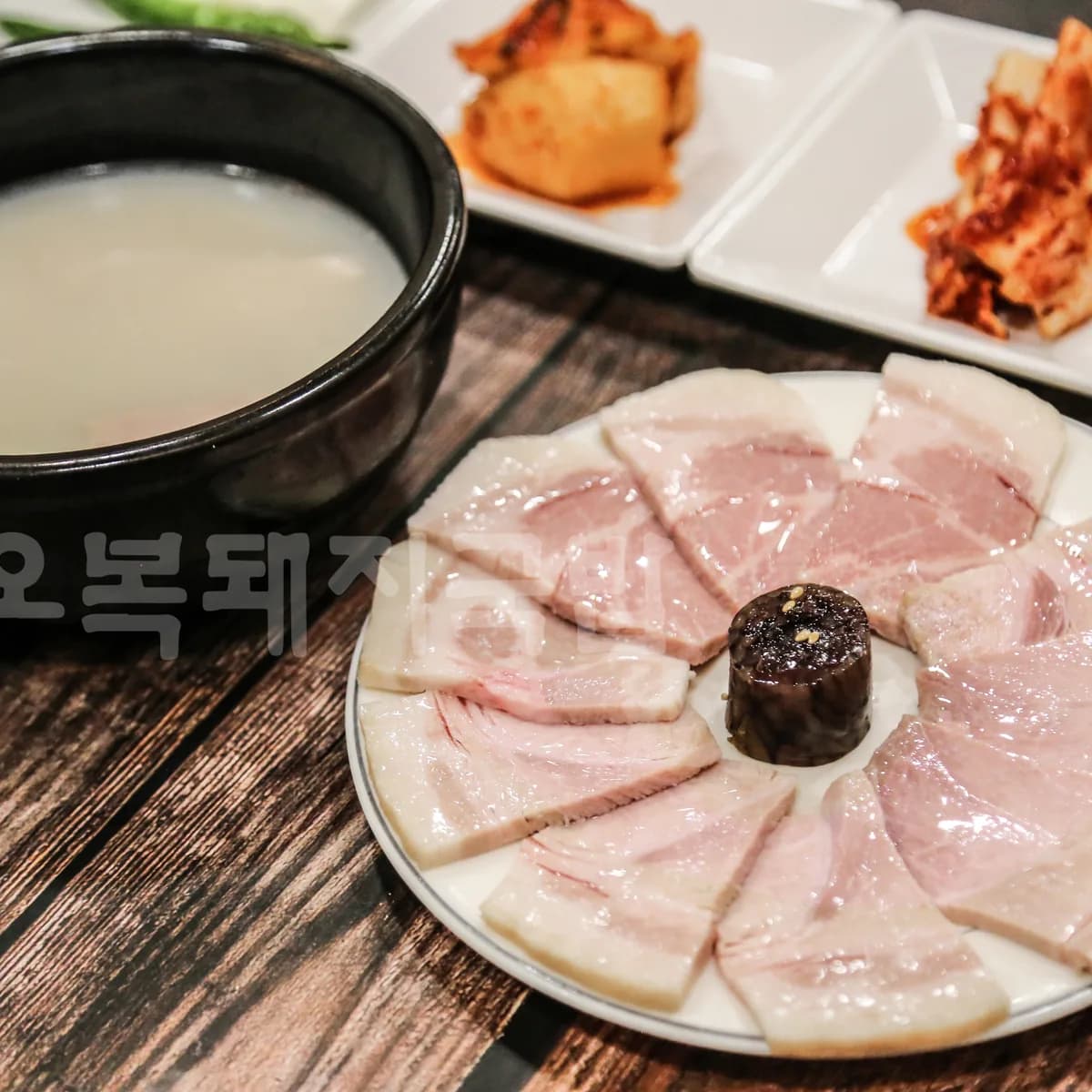 수육백반