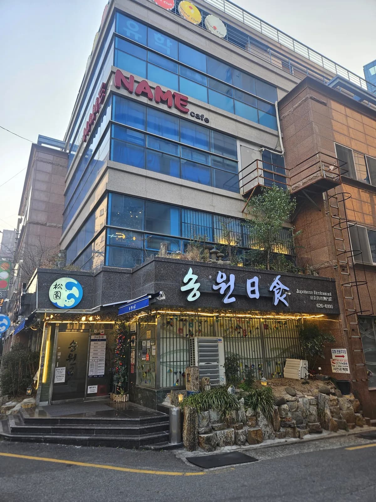 송원일식 건물 외관과 간판