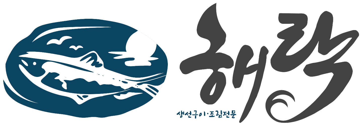 해락