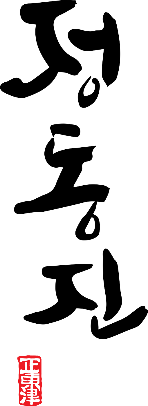 정동진 해물탕·해물찜