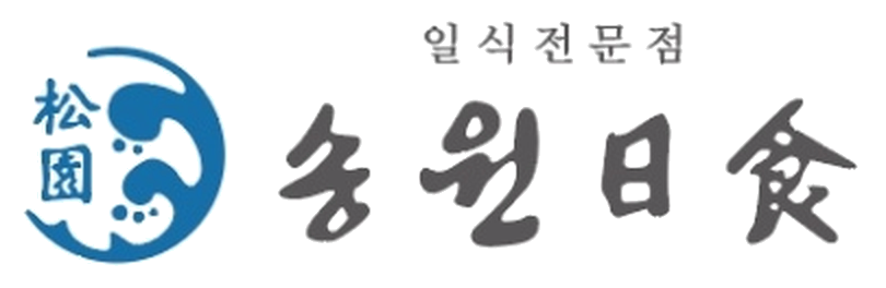 송원일식